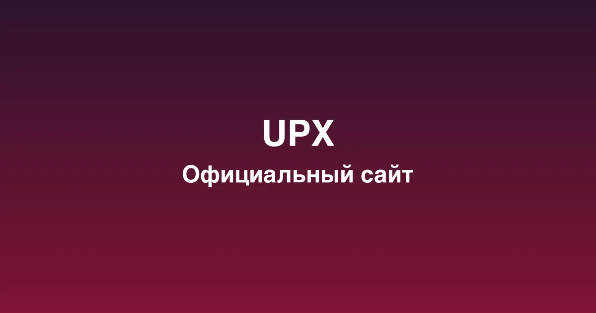 Регистрация нового игрового счета на платформе upx