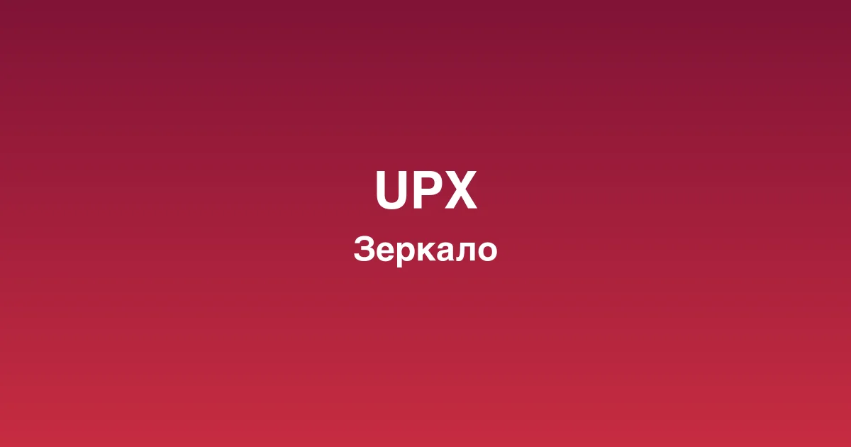 Интерфейс игрового лобби upx казино с популярными слотами